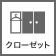 クローゼットあり