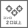 コンロ2口以上