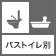 バス・トイレ別