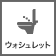 ウォシュレットトイレ