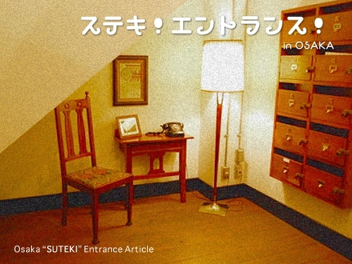 �إ��ƥ�������ȥ�󥹡�in OSAKA�٤β���