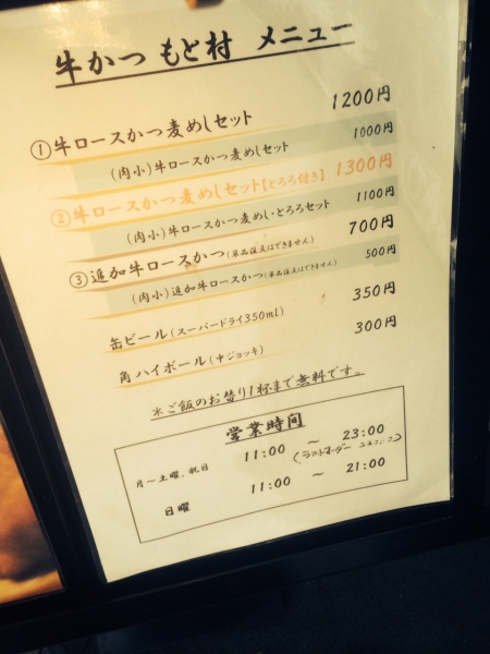 『牛かつなるものを食してまいりました。』002.jpgの画像