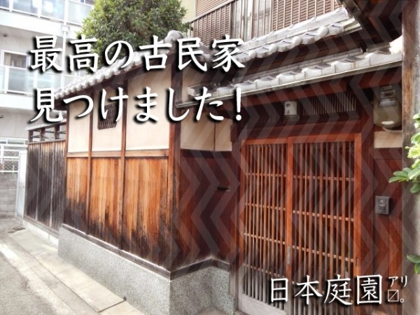東大阪市三ノ瀬3 日本庭園まである最高な民家見つけました マンション 賃貸 ハコマルシェ