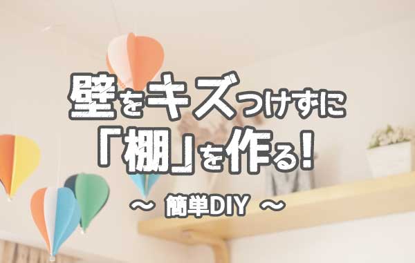 ���ɤ򥭥��Ĥ����ˡ�ê�פ���〜��ñDIY〜�٤β���