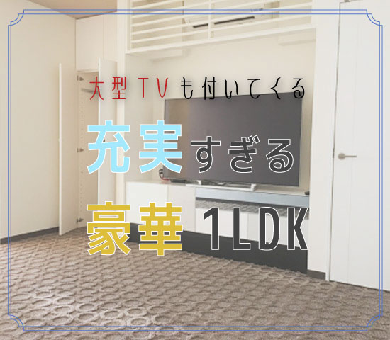 �����������¤��������ɤ���Ǥ�������1LDK������ʪ��β���