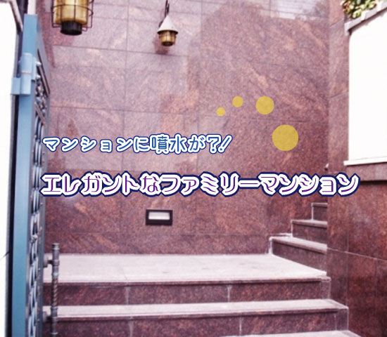 �إޥ󥷥���ʮ�夬�������쥬��Ȥʥե��ߥ꡼�ޥ󥷥�󡪡�����ʪ��β���