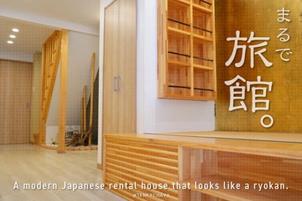 『まるで旅館!内庭のあるリノベ&和モダン貸家登場!』賃貸物件の画像