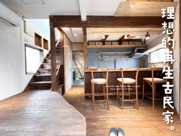 堺市西区浜寺石津町東5 リノベのセンスがすごい 超理想的でかわいいガレージハウス 貸家 賃貸 ハコマルシェ