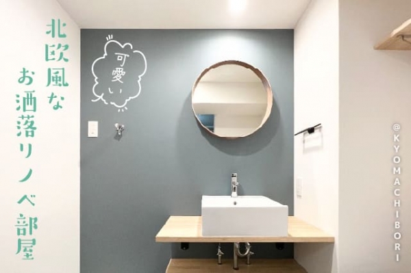 大阪市西区京町堀1 タイルと木目の北欧部屋 靭公園近くのお洒落リノベーション マンション 賃貸 ハコマルシェ