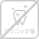 クリニック系向き