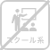 スクール・教室向き
