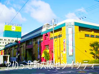 ゆめっせ新大阪センイシティ