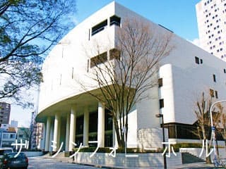 ザ・シンフォニーホール