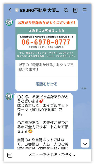 友達登録ありがとうございます