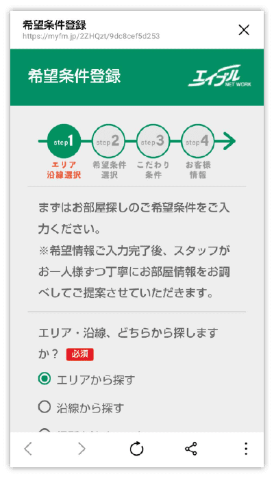 ご希望条件の回答フォーム