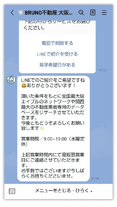 登録後は、スタッフからの回答を待つだけ!