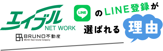 大阪の不動産 賃貸管理・売却にエイブルのLINEが選ばれる理由