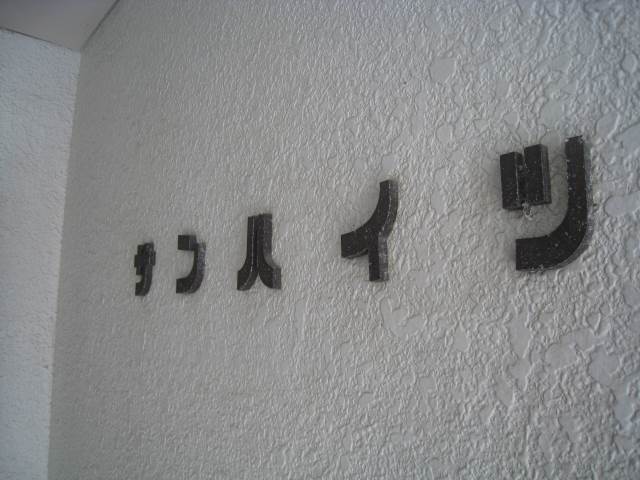 ���԰��� ������ܱؤκ�������Υ١���������ߤβ���